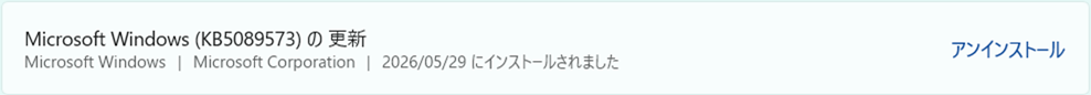 更新プログラムのアンインストール画面